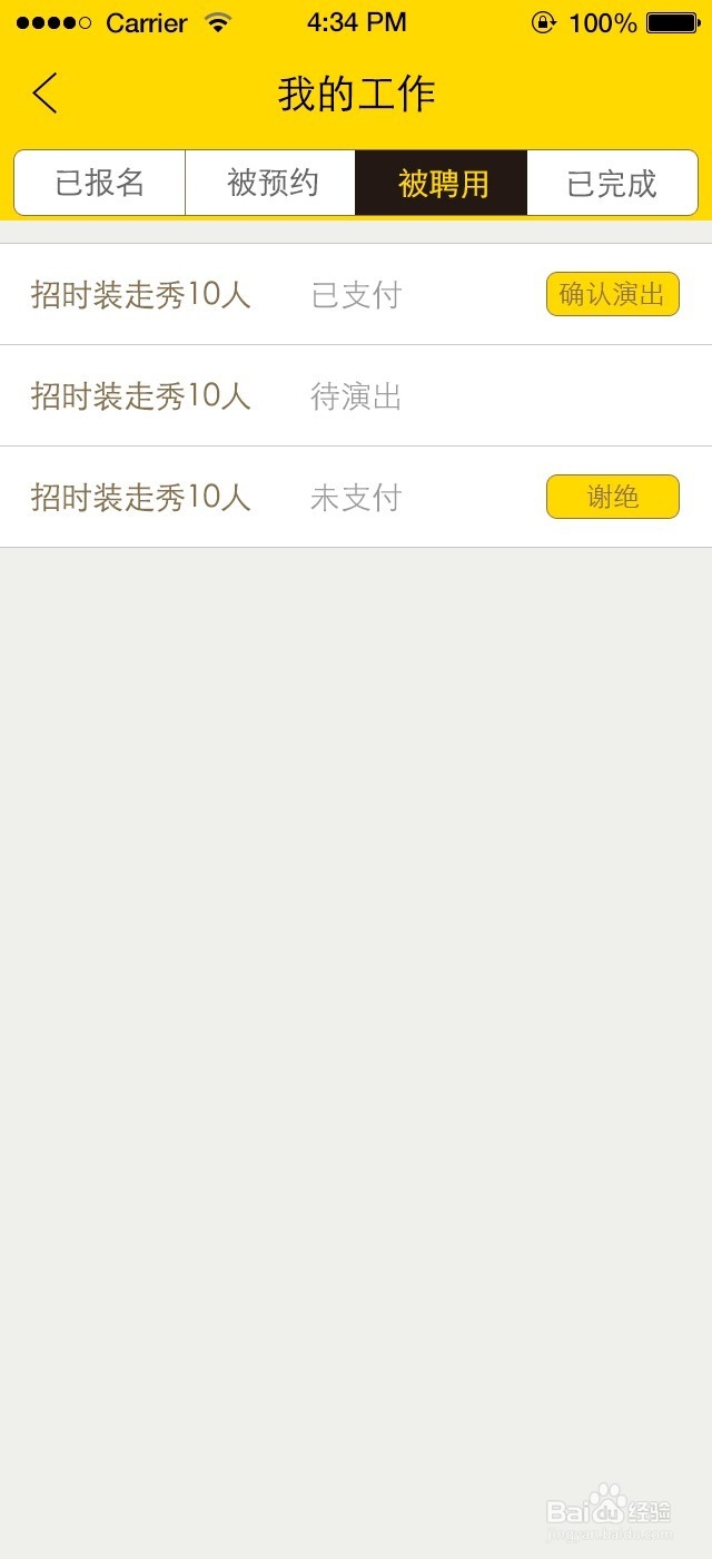 模模如何查看自己的工作？