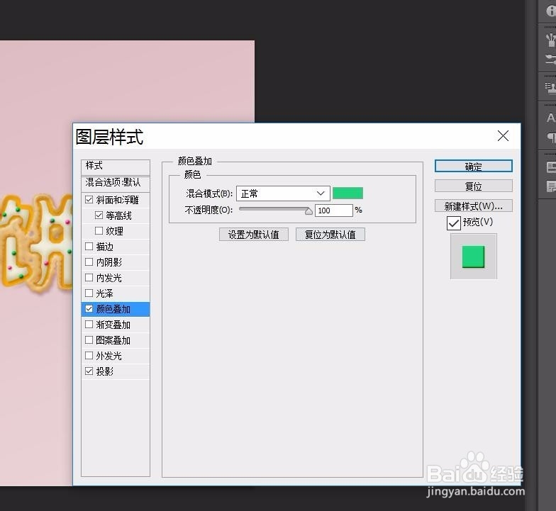 ps怎样制作复古风可爱饼干字体