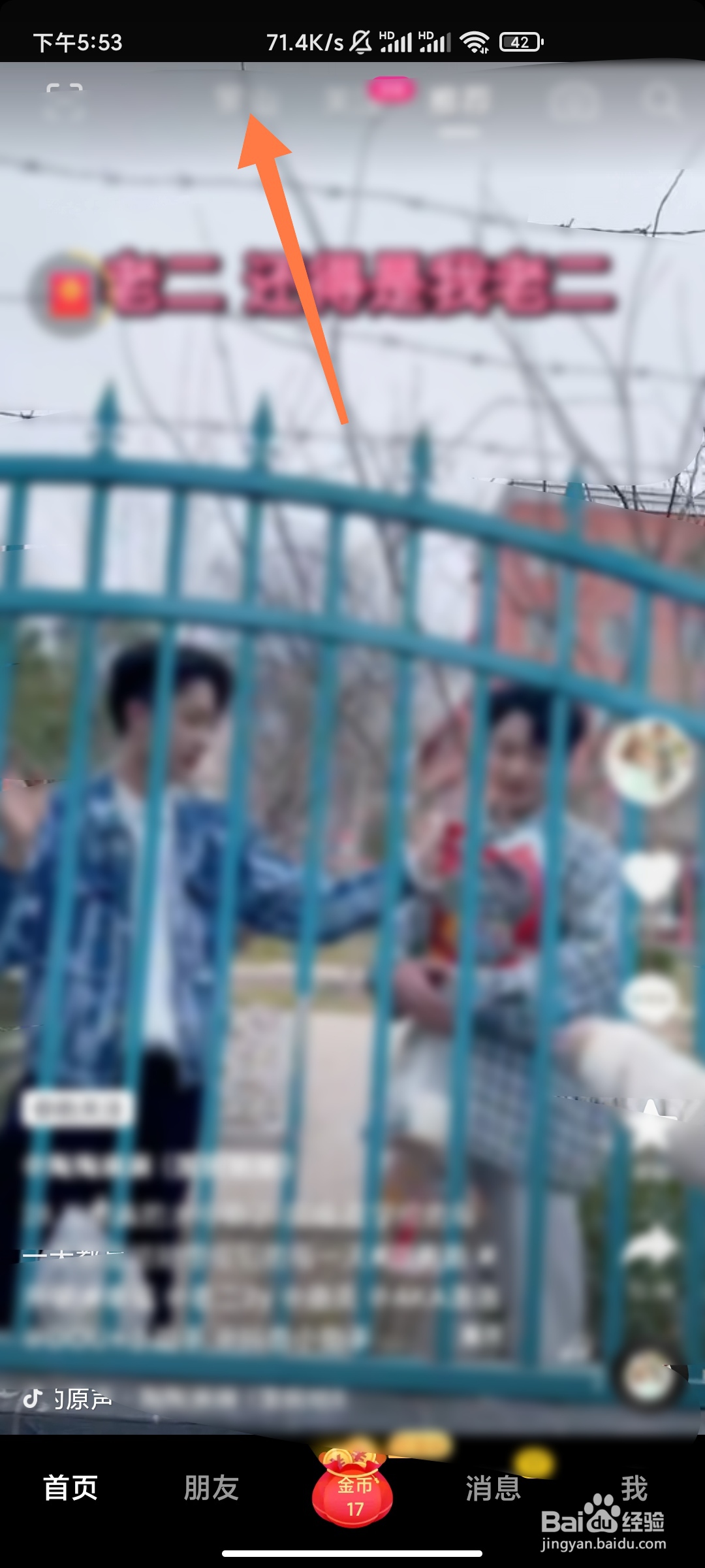 抖音同城位置不对怎么办