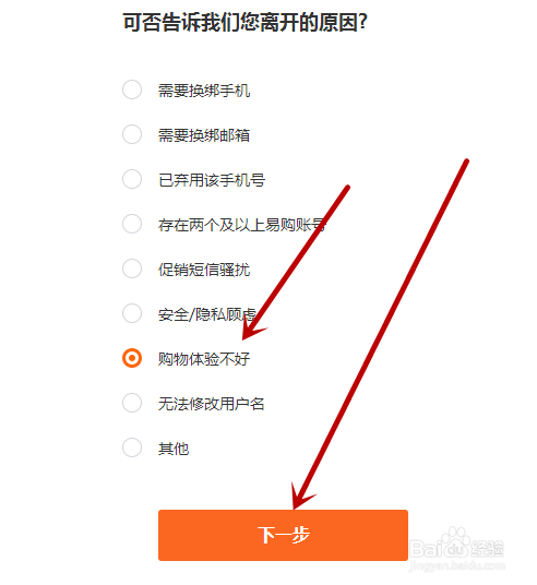 苏宁易购如何注销账号