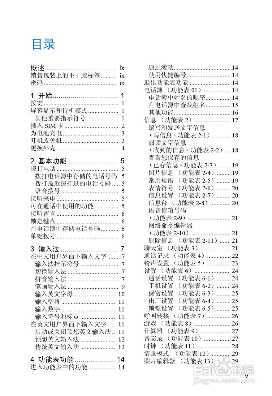 诺基亚3315手机使用说明书:[1]