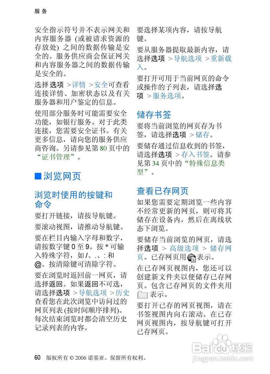 诺基亚3250手机使用说明书:[7]