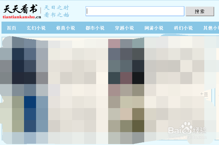 天天看书网如何下载txt