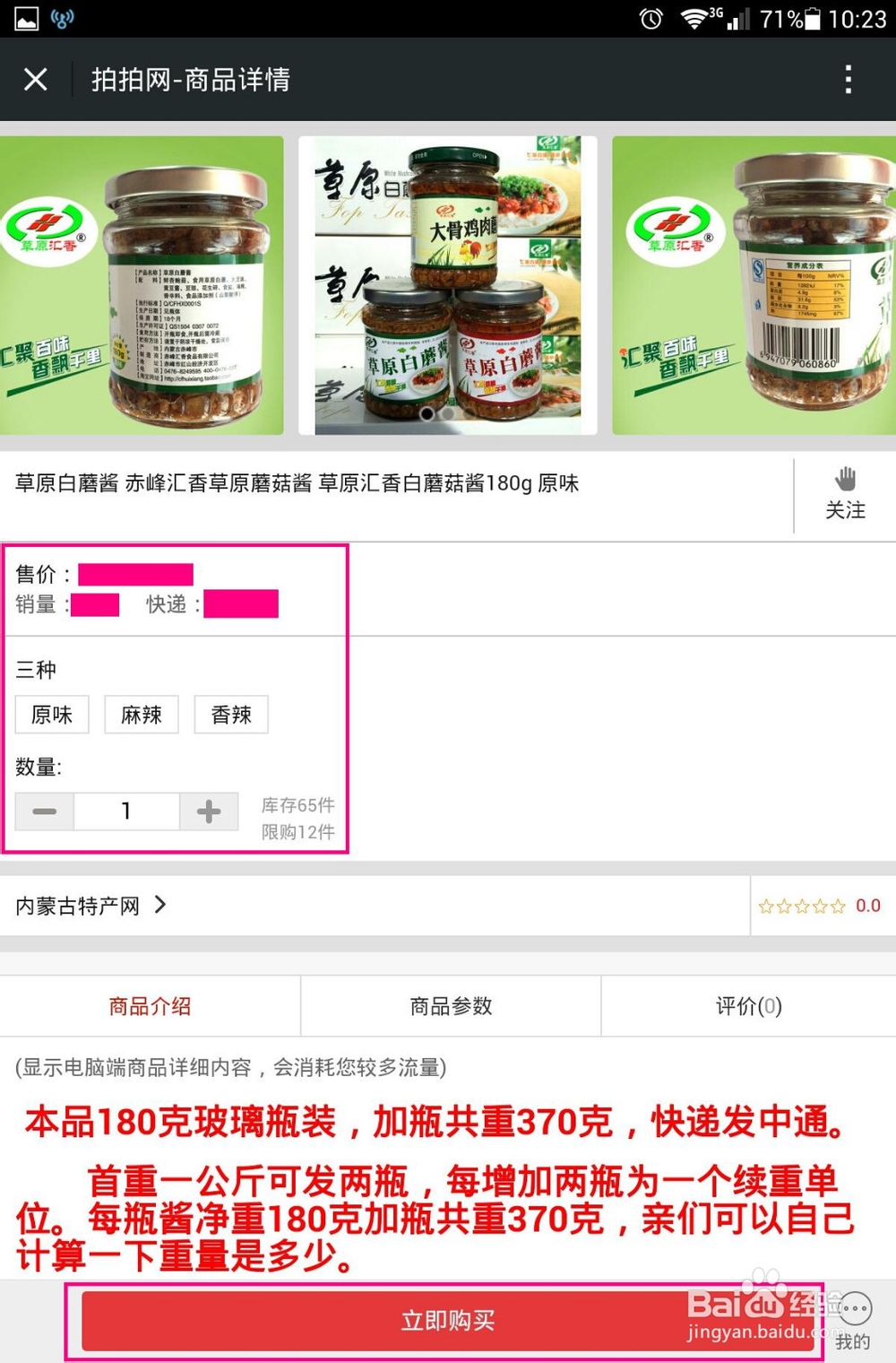 拍拍店铺手机微信支付的方法