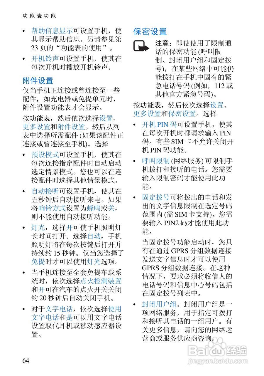 诺基亚6820手机使用说明书:[8]