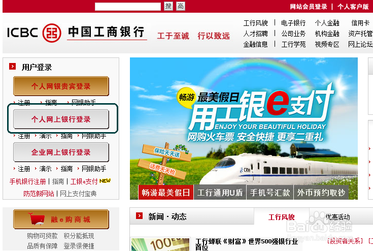 工行网银如何查询公积金信息