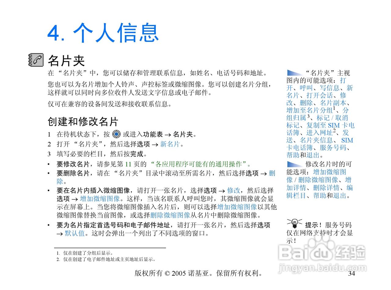 诺基亚6670手机使用说明书:[4]
