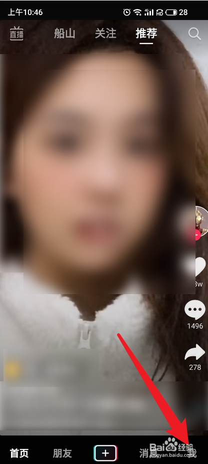 抖音如何设置不在线状态