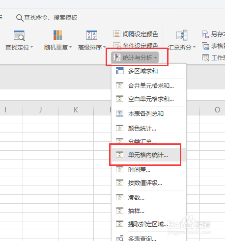 WPS如何快速得出同一单元格内的最大值