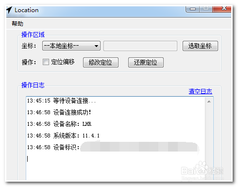 苹果location怎么用