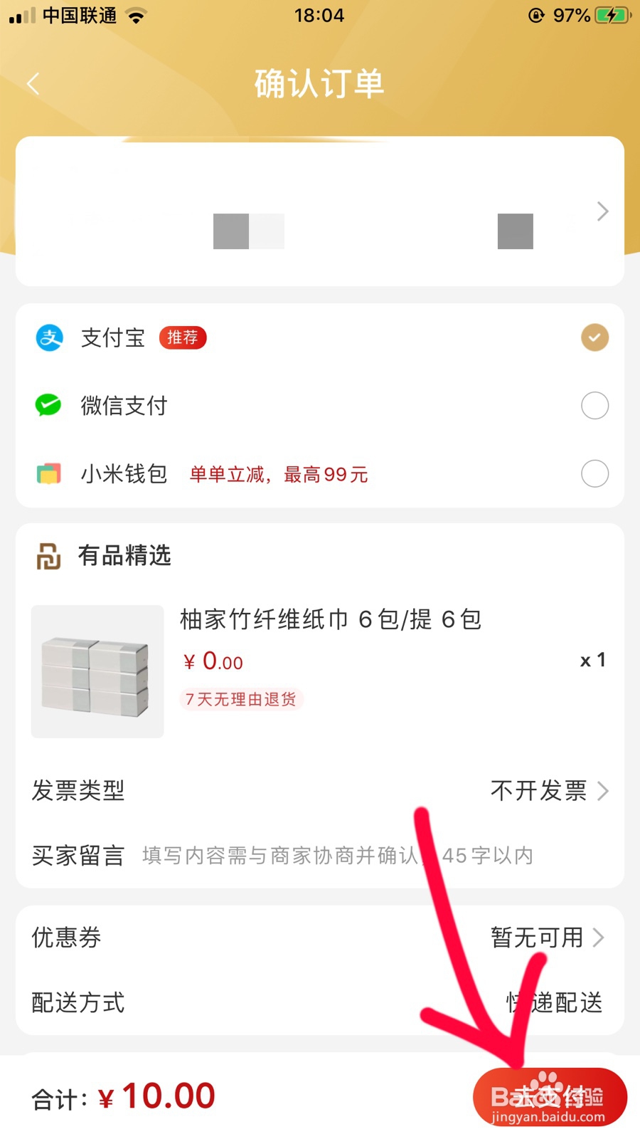 米家app怎么0元购买商品