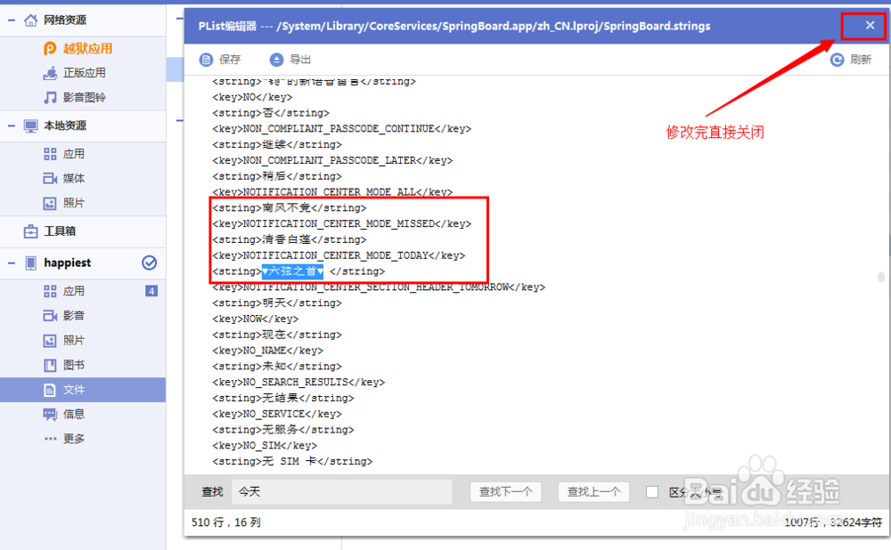 如何修改通知中心的顶部文字