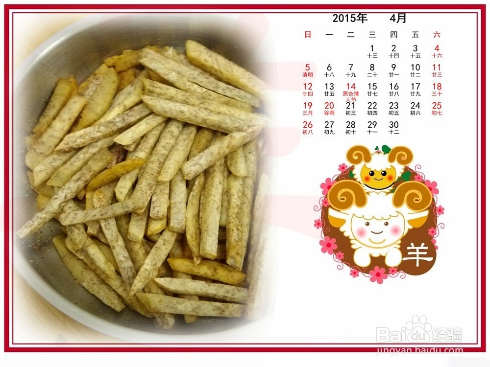 如何编辑制作一份一年12个情人节的新年台历