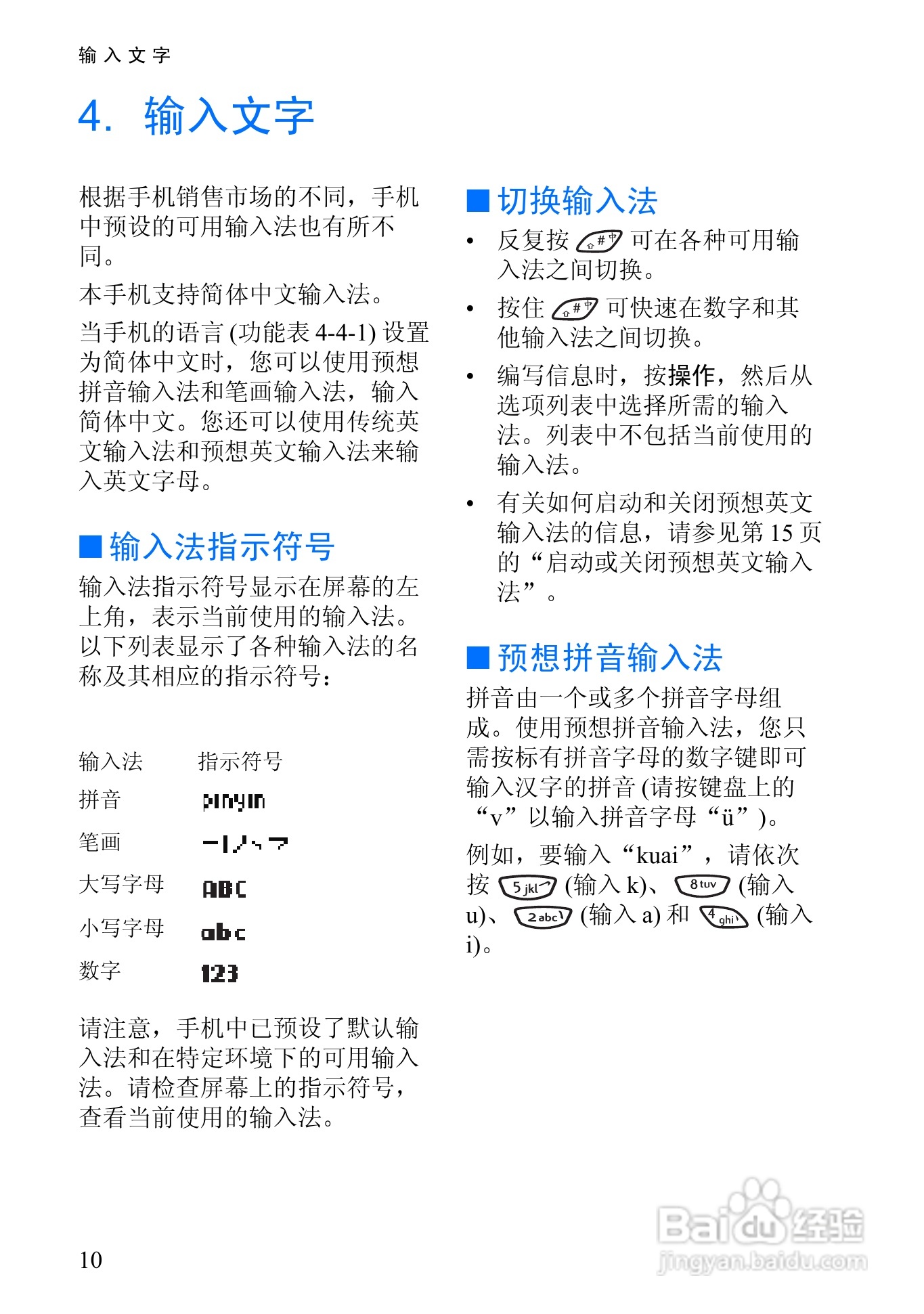 诺基亚6510手机使用说明书:[3]