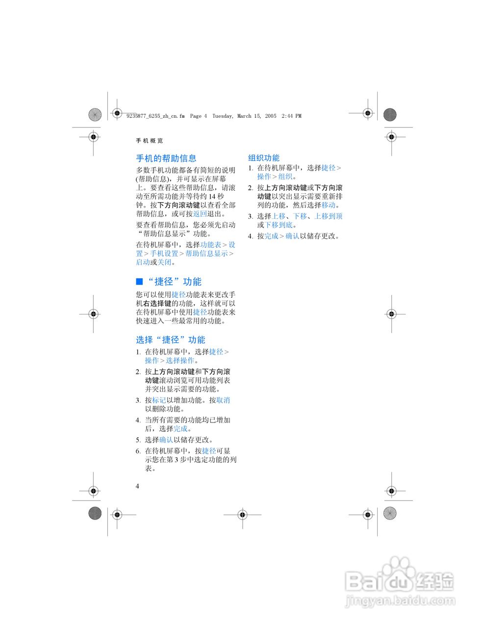 诺基亚6255手机使用说明书:[2]