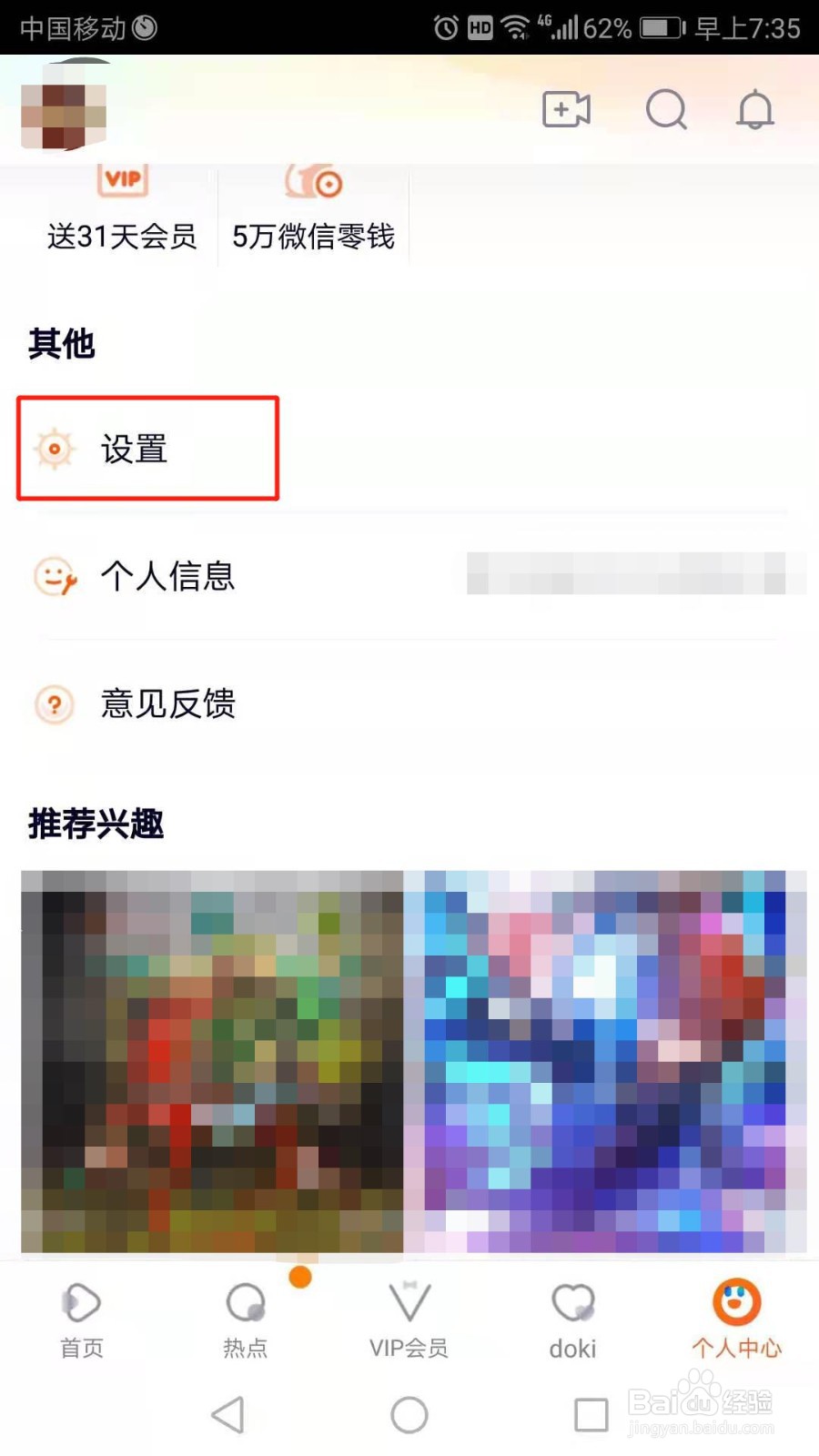 腾讯视频如何开启个人直播小窗播放