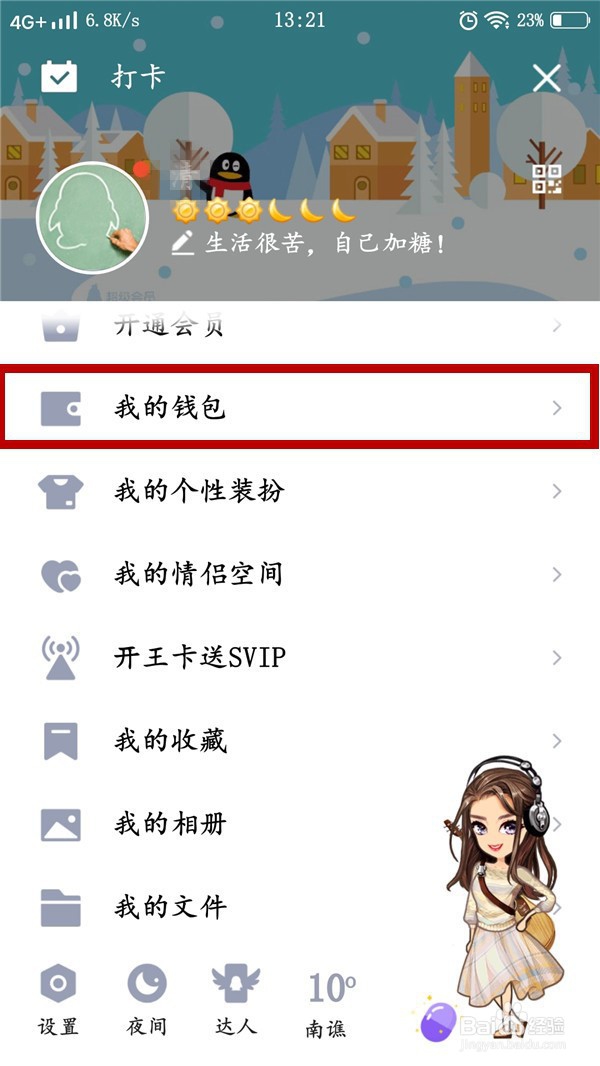 QQ钱包如何开通指纹支付