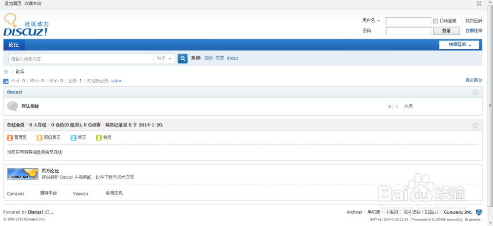 如何将Discuz论坛的下面广告去掉