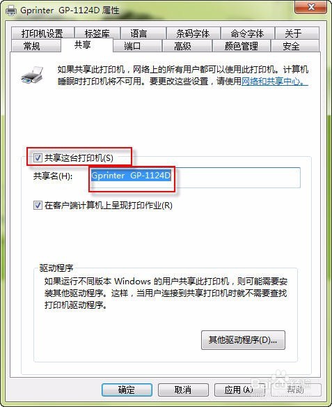 如何共享打印机