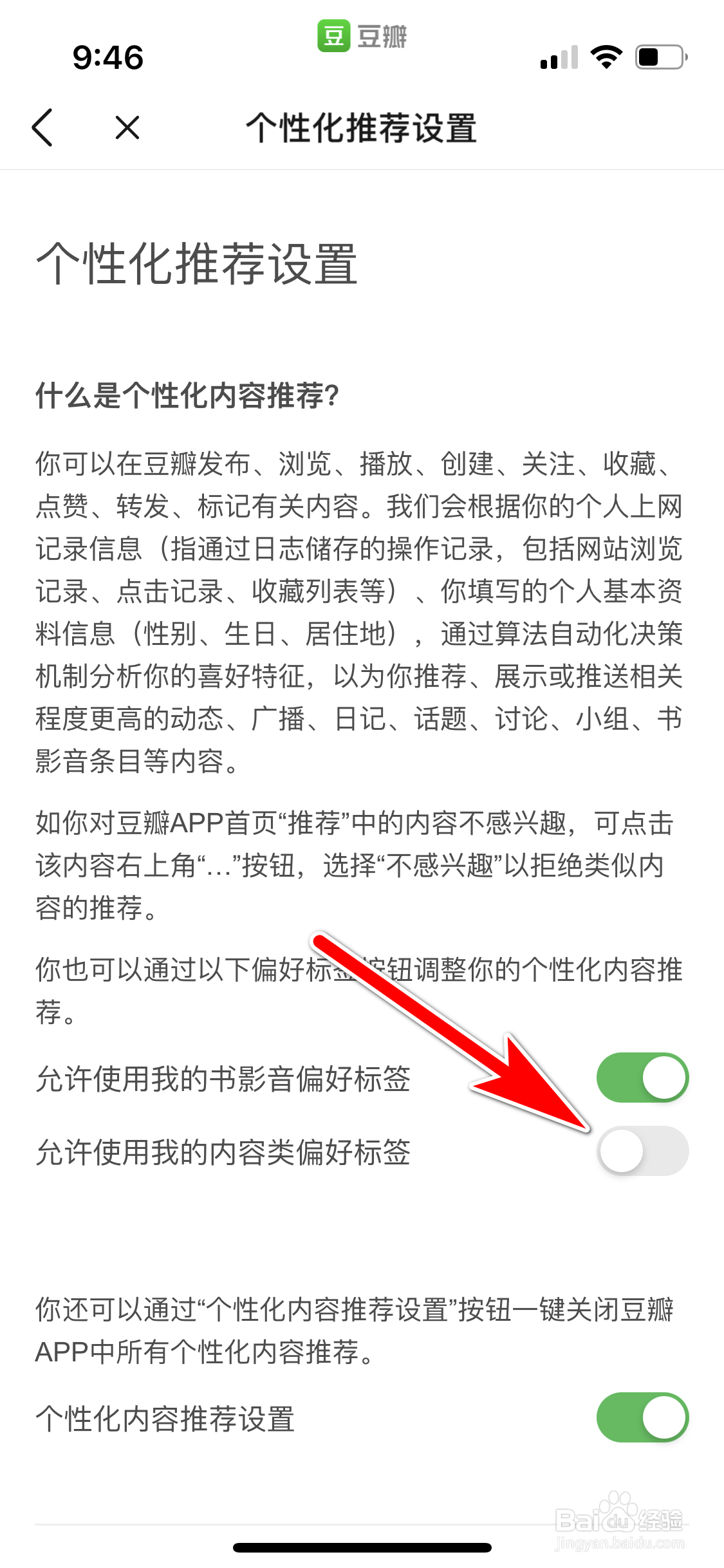 豆瓣怎么禁止使用我的内容类偏好标签