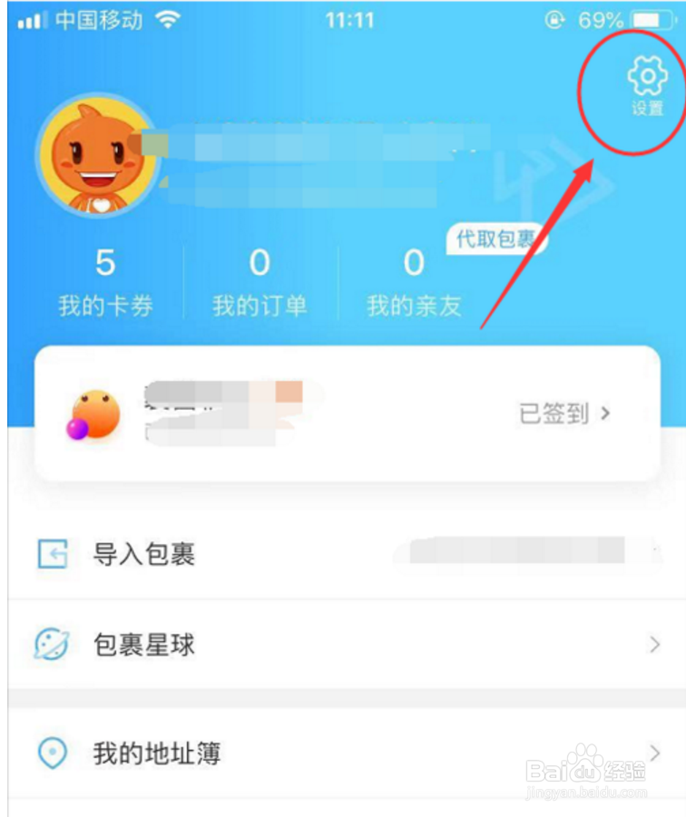 菜鸟裹裹APP 如何开启取件提醒