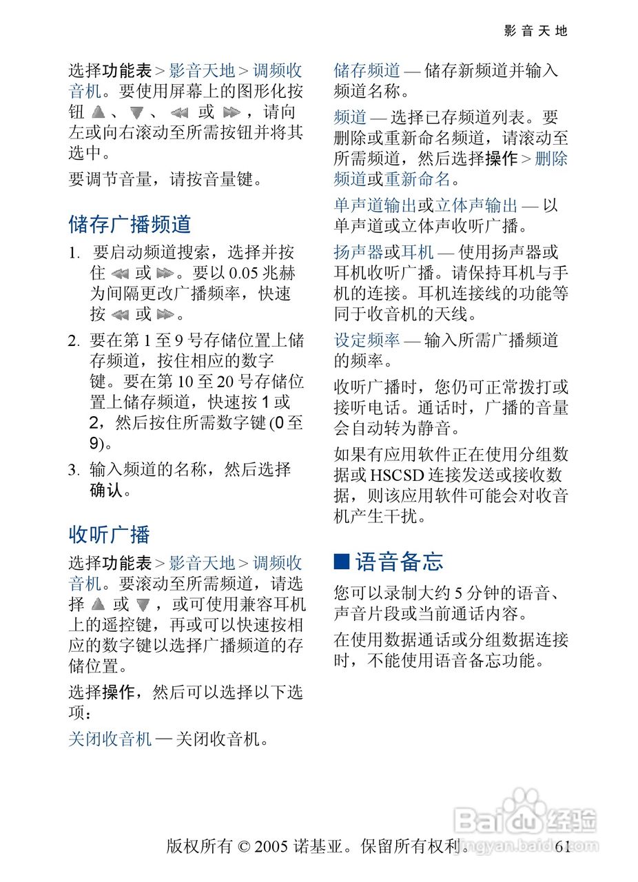 诺基亚6101手机使用说明书:[7]