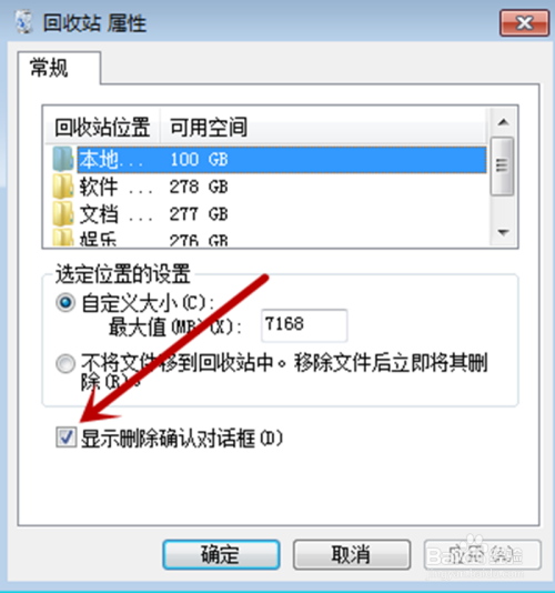 Windows7如何删除文件不显示对话框