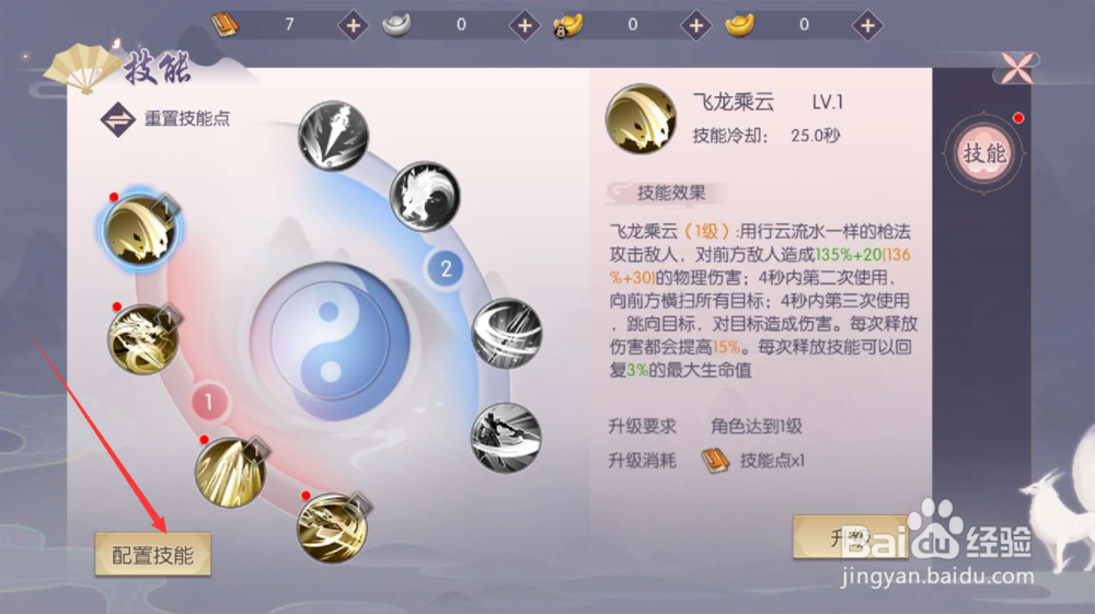 《三生三世十里桃花》怎样设置技能栏