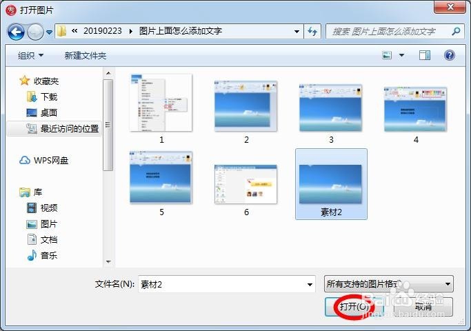 图片上面怎么添加文字