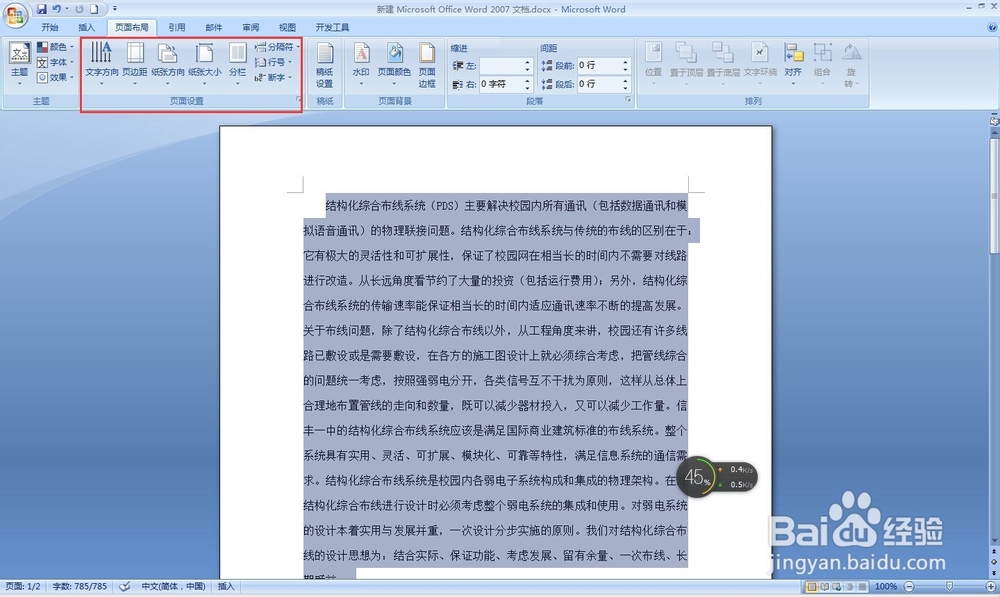 word中怎么设置分栏