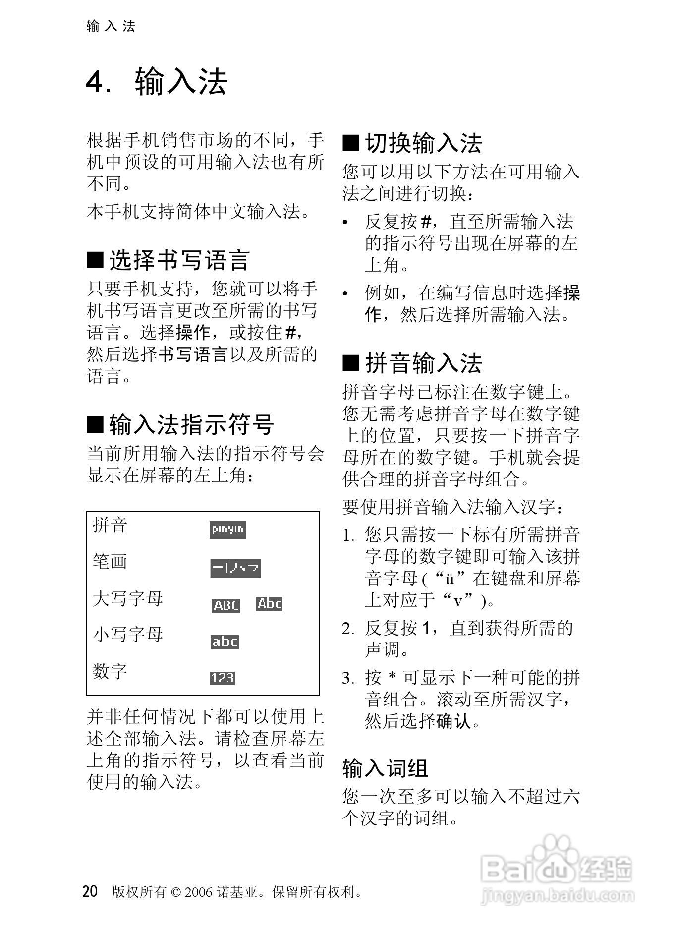 诺基亚6080手机使用说明书:[3]