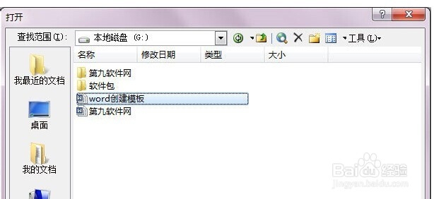 Word教程之怎么新建模板为具有相同样式的文体