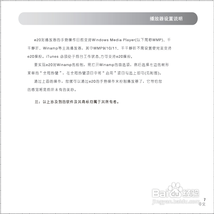 漫步者 E20音箱用户手册