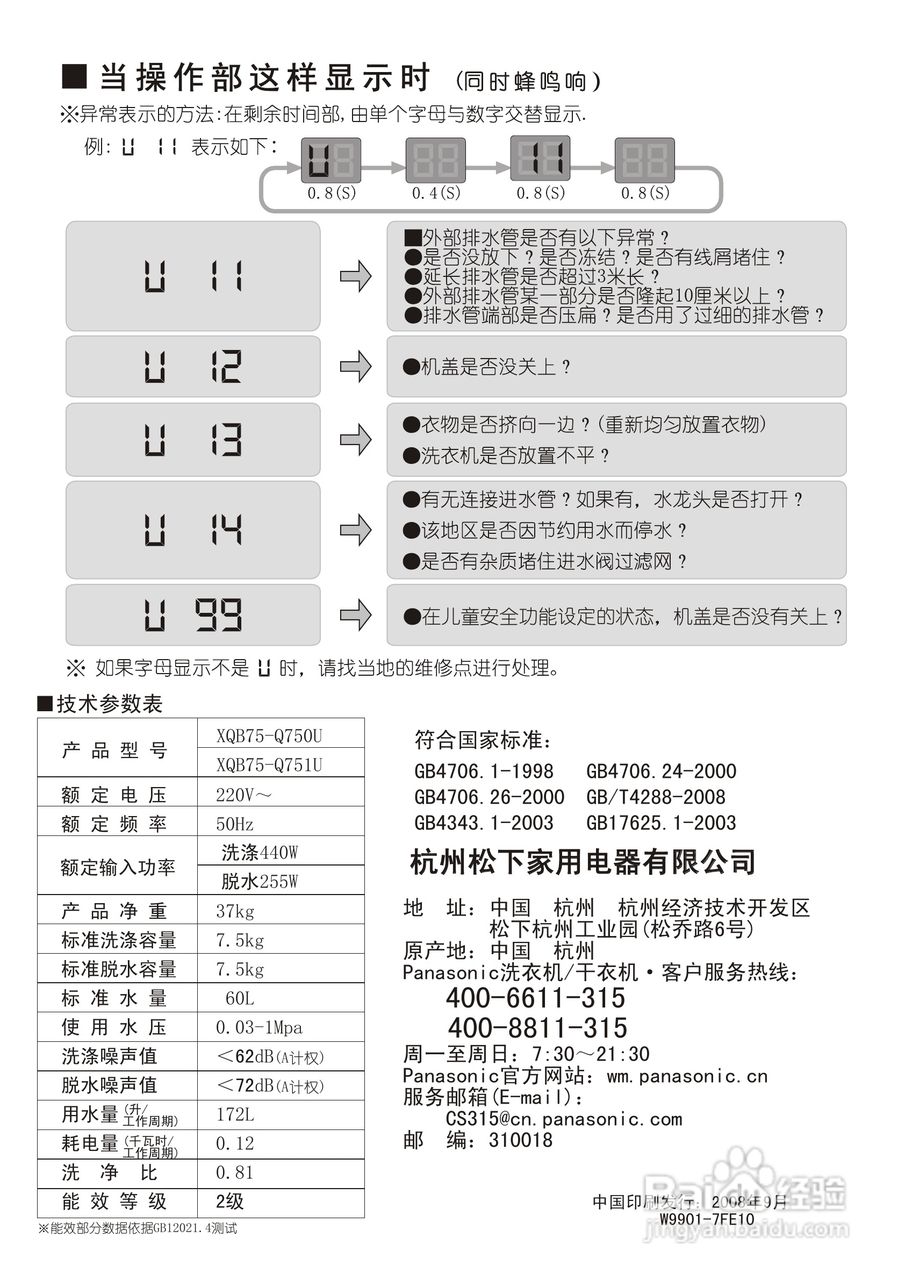 松下XQB75-Q751U洗衣机使用说明书:[4]