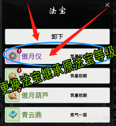 一念逍遥更换法宝时怎么继承原法宝的等级？