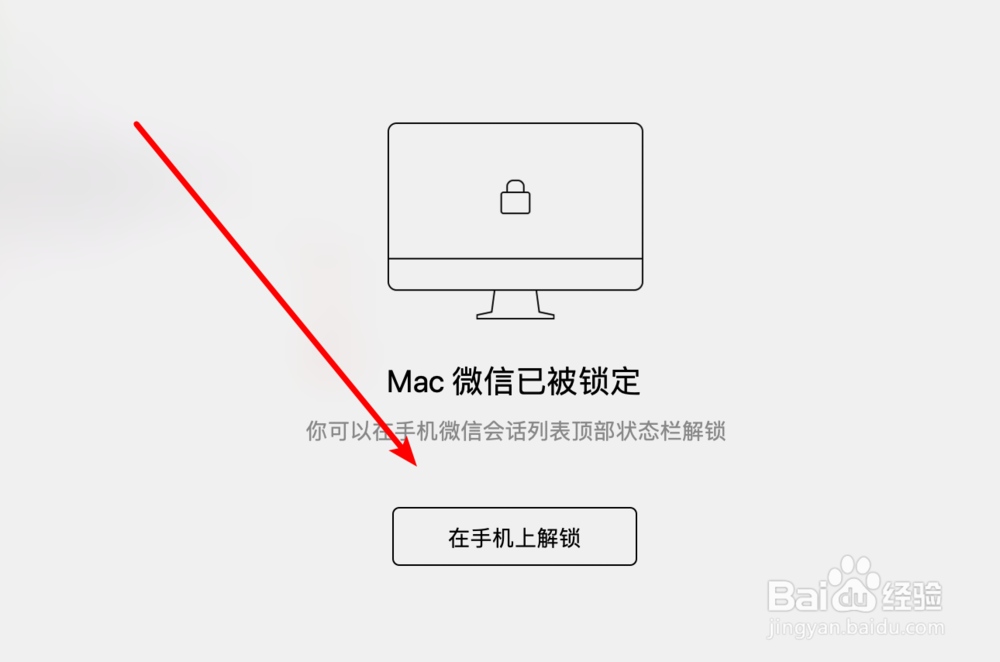 mac微信,临时离开时,如何锁定