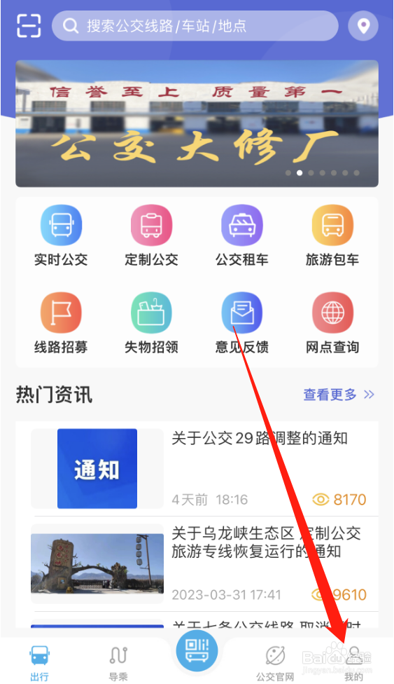 大同公交车APP怎么更改头像