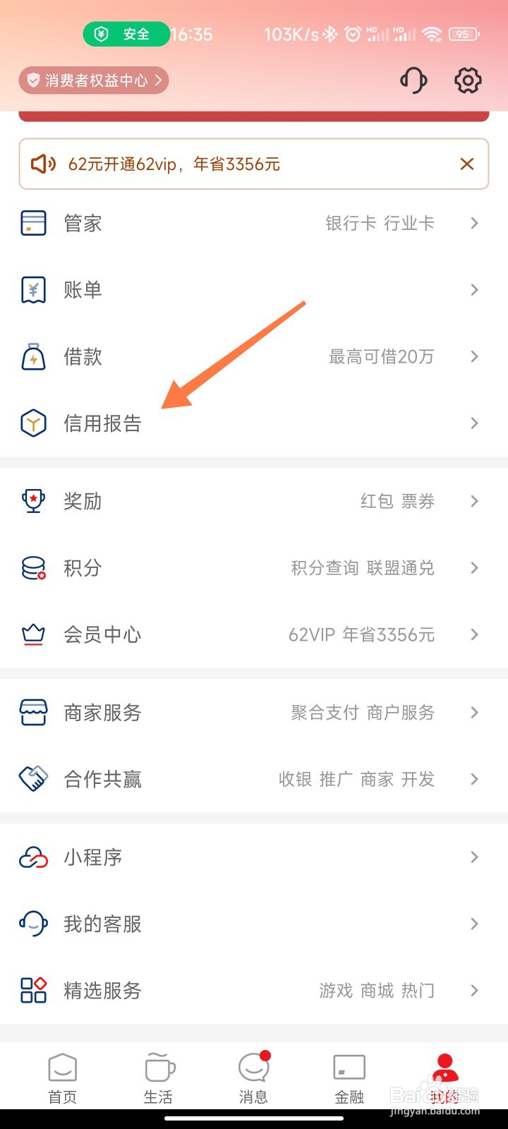 如何免费查询个人征信