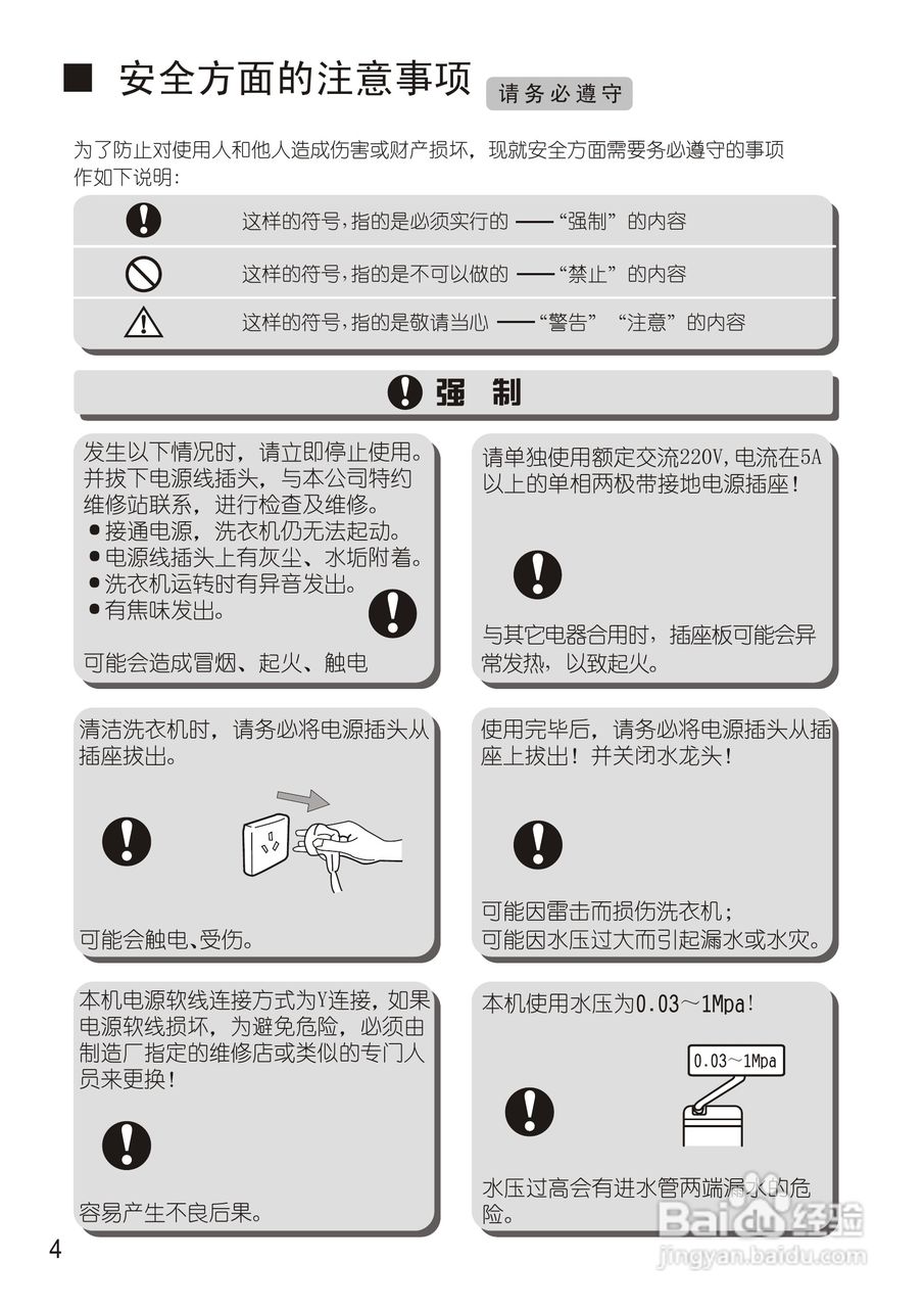 松下XQB28-P200U洗衣机使用说明书:[1]