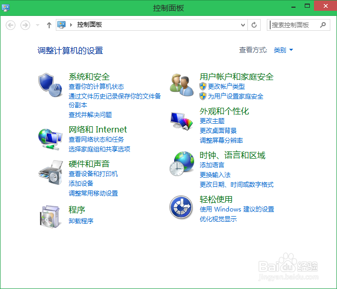 一零教你win8.1多种方法进入控制面板
