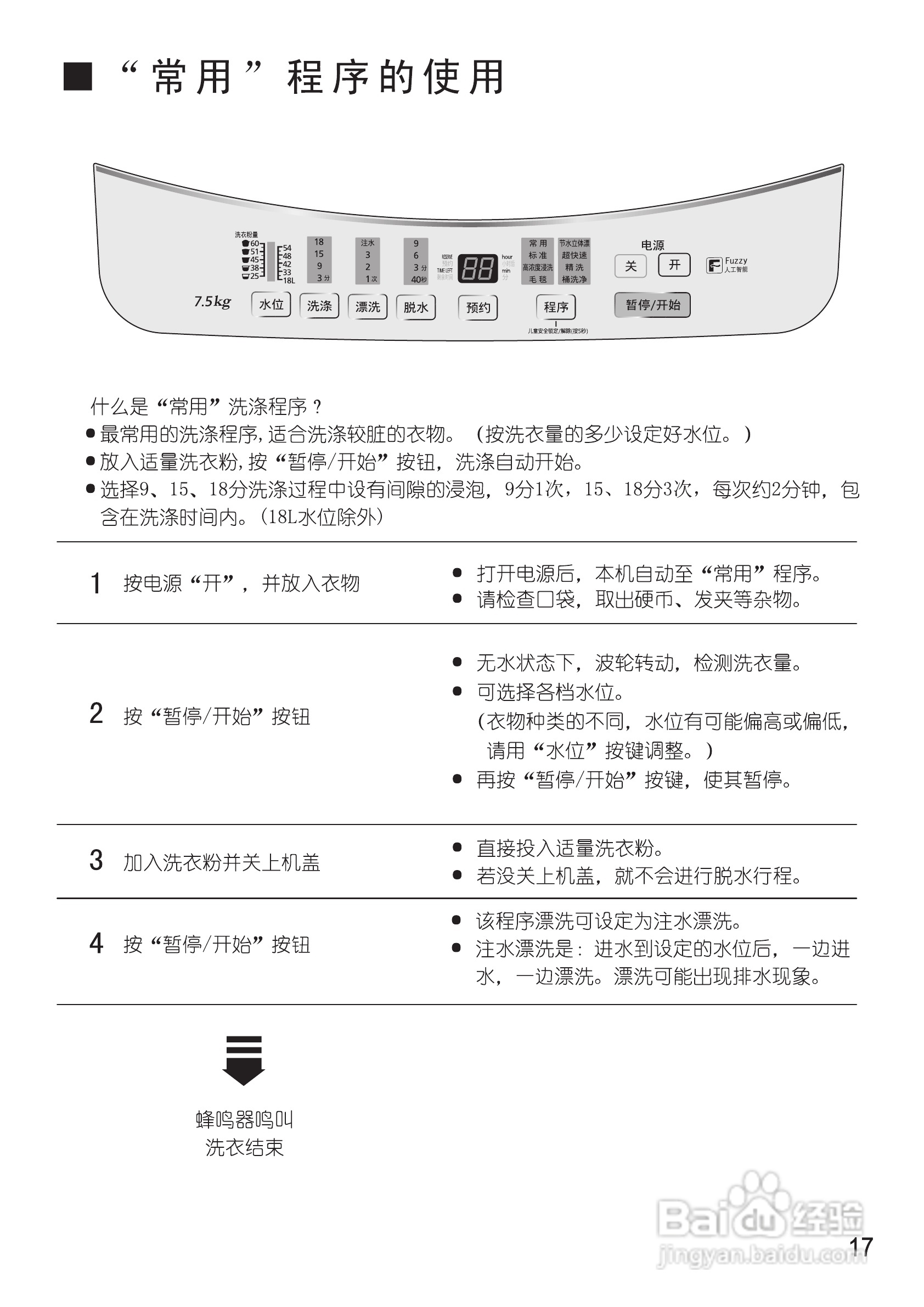 松下XQB75-Q745U洗衣机使用说明书:[2]