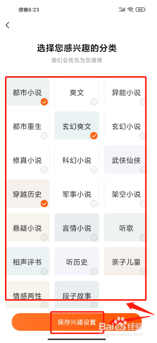 喜马拉雅极速版APP如何设置收听偏好