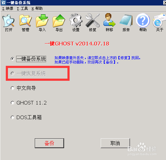 Windows服务器攻略：[1]系统的备份与还原