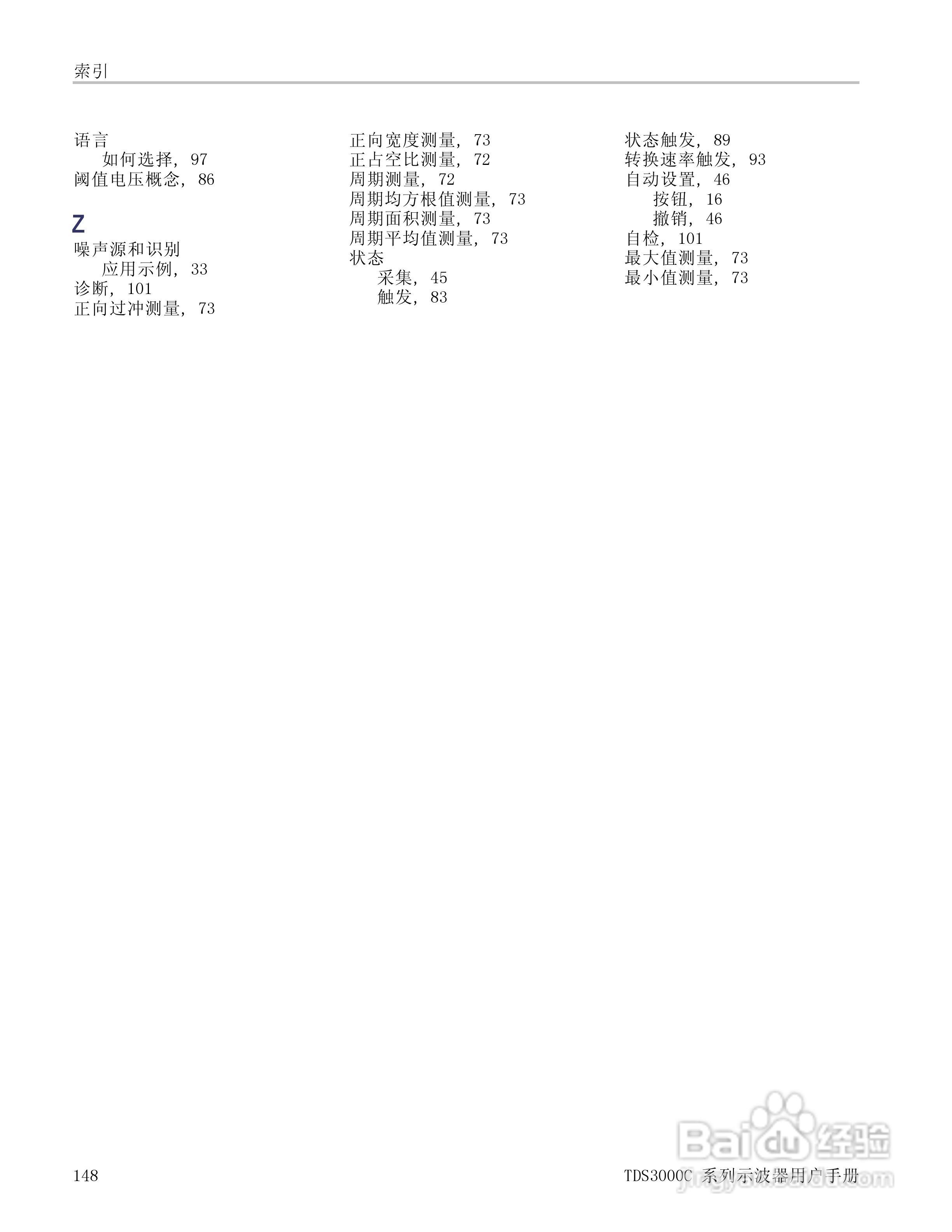 泰克TDS3054C数字荧光示波器用户手册:[17]