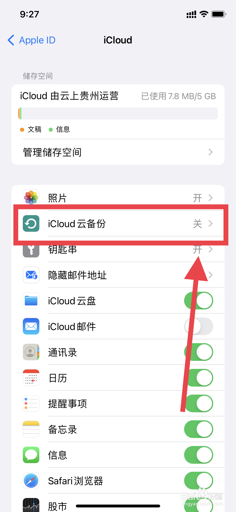 苹果手机如何清理iCloud空间
