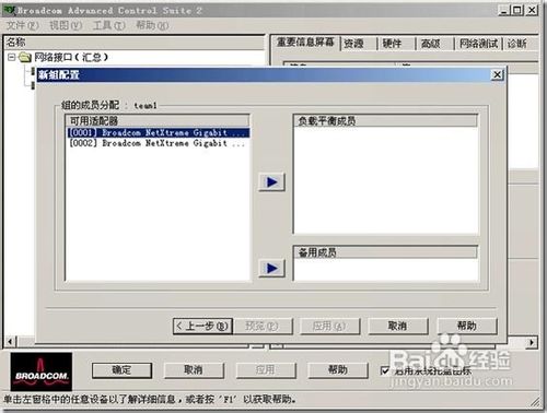 服务器Broadcom多网卡冗余teaming配置