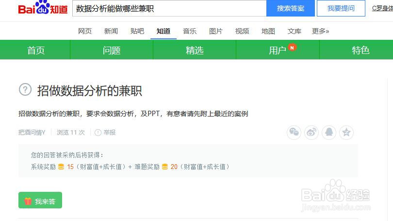 数据分析师能做哪些兼职