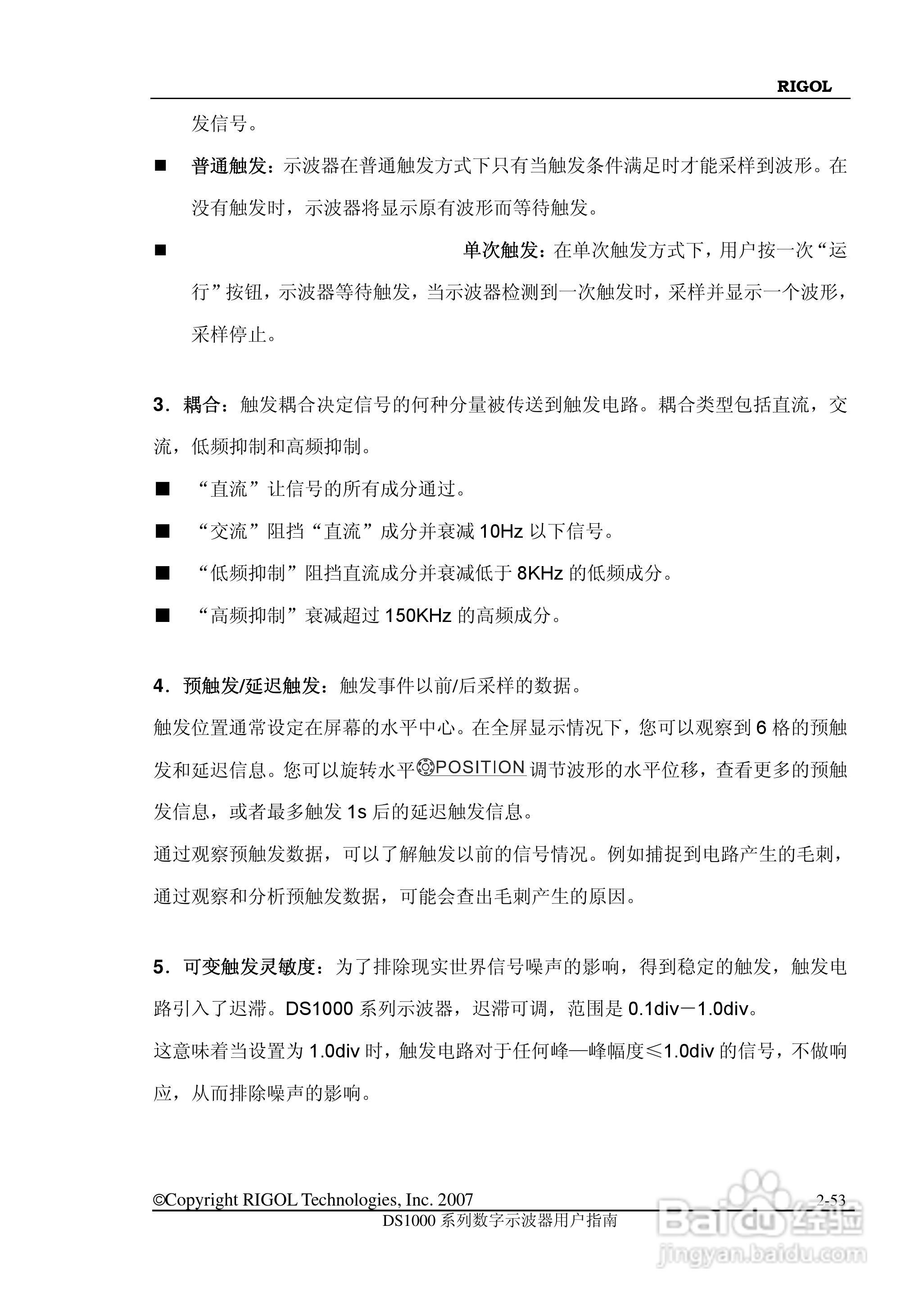 普源精电DS1022M数字示波器用户手册:[9]