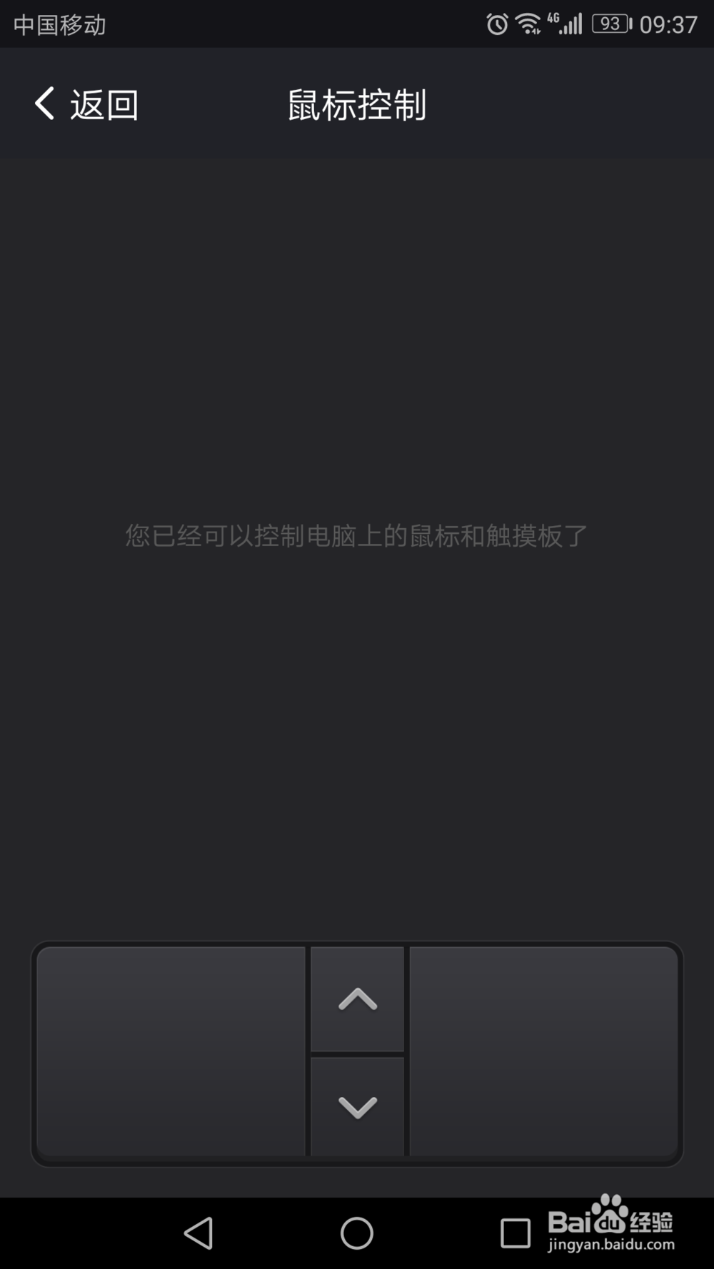怎么用百度输入法控制电脑（遥控篇）