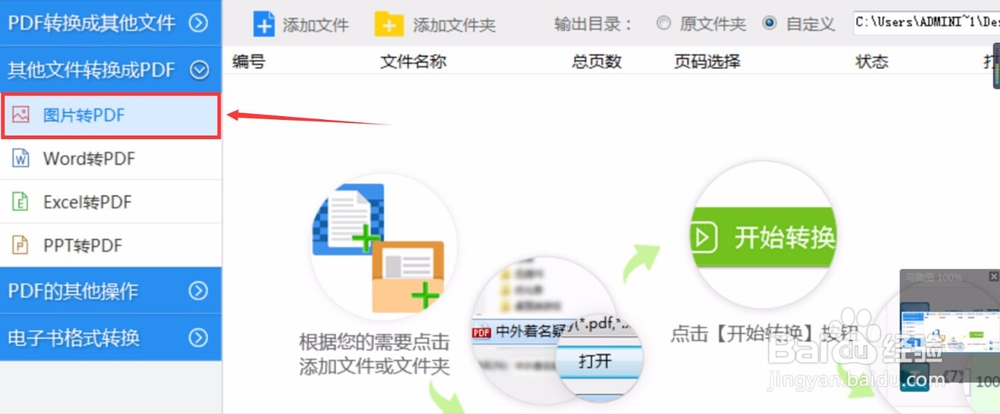 怎么使用jpg转换成pdf软件转换文件格式